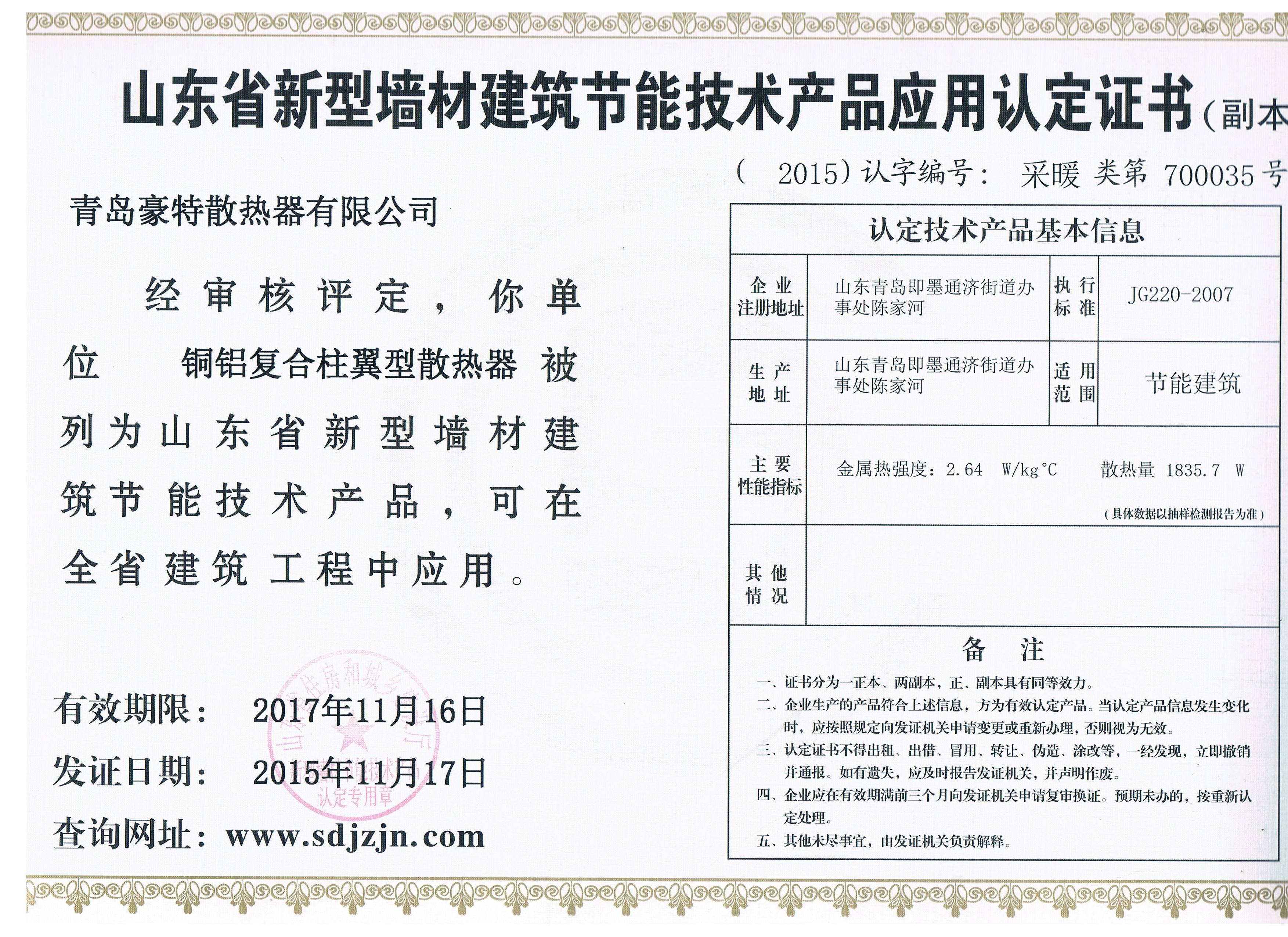 散熱器節(jié)能證書